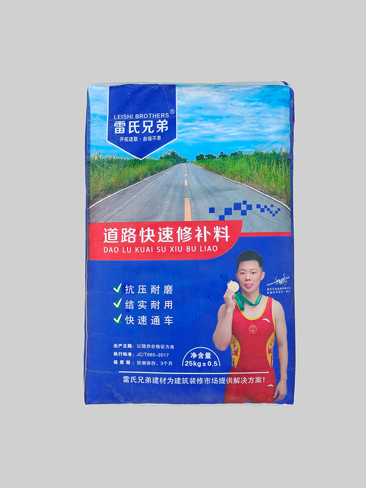 道路快速修补