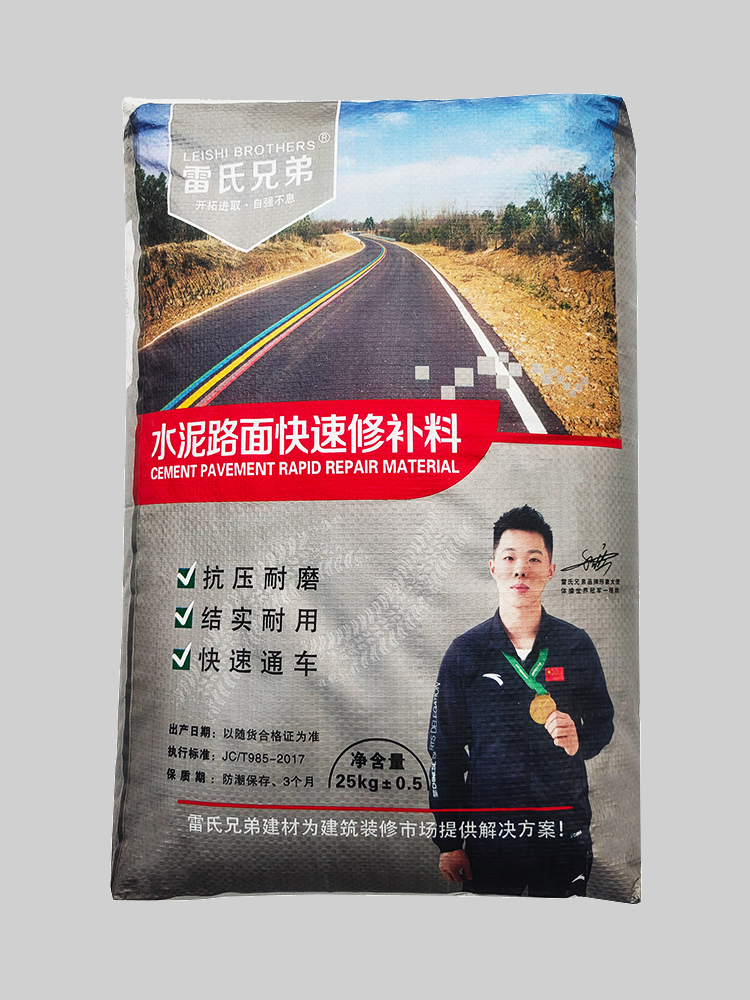 水泥路面快速修补料